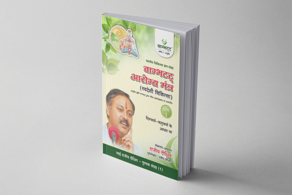 Swadeshi Chiktsa Bhag 1