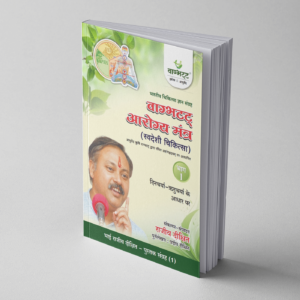 Swadeshi Chiktsa Bhag 1