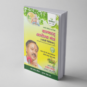 Swadeshi Chiktsa Bhag 4