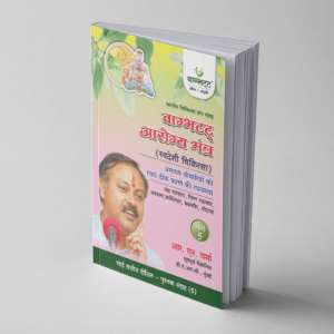 Swadeshi Chiktsa Bhag 5